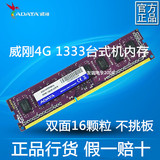 包邮 AData/威刚4G DDR3 1333台式机内存 双面正品 兼容1333 1600