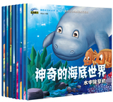正版8册新思维绘本神奇的海底世界第二集3-6岁儿童绘本故事书籍儿童情绪管理与性格培养绘本幼儿园推荐绘本图书