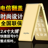 Daxian/大显 C886电信翻盖天翼CDMA大字大声老人手机老人机老年机