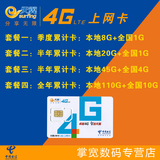 浙江电信0月租4G无线上网卡120G超大流量手机卡电话卡季度包年卡