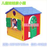 幼儿园游戏屋儿童屋 儿童娃娃家亲子玩具 室内外塑料游戏屋小房子