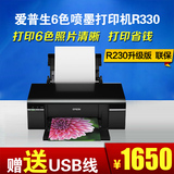 爱普生R330打印机专业照片彩色相片6色喷墨打印机A4打印 R230包邮