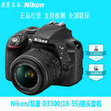 Nikon/尼康 D3300套机(18-55mm II) 数码单反相机 原装正品行货