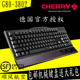 顺丰 Cherry/樱桃 G80-3800/3802/2.0c 机械键盘黑轴青轴茶轴红轴
