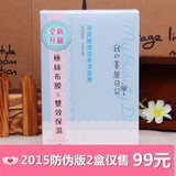【2盒99元】2015防伪版 我的美丽日记玻尿酸保湿面膜 补水锁水贴