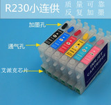 适用EPSON R230墨盒 T0491填充墨盒 打印机小连供 免抽真空