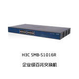 H3C 新华三SOHO-S1016R 标准19寸16口百兆企业级交换机 全国联保