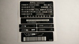 专业制作汽车标牌铭牌出厂牌挡风玻璃码（上海大众系列）