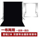 2米宽加厚黑白双色摄影背景布影楼拍照服装人像拍摄背景不反光