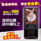正品全自动商用雀巢咖啡机饮料机新诺速溶咖啡奶茶机热饮机7902