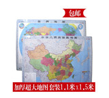 【天天特价】2015年中国世界地图办公室装饰画1.5M防水超大挂图