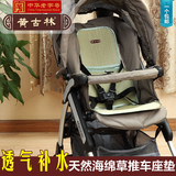 黄古林婴儿手推车坐垫通用加厚加长夏可水洗高档防滑宝宝凉席座垫