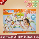 包邮Auby澳贝正品音乐健身架463302奥贝婴儿玩具 婴童玩具