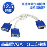 VGA分配器一分二 电脑连接线 高清VGA分屏器 vga一拖二 1分2包邮