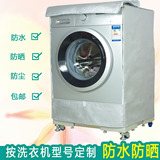 海尔XQG80-HBD1426洗衣机罩XQG60-B10288/XQG70-HB1486防水防晒套