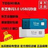 东芝U盘32G U盘USB3.0隼32g个性创意迷你防水优盘闪存u盘正品包邮