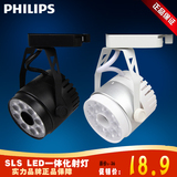飞利浦/SLS LED一体化射灯模组商场服装店导轨射灯展厅轨道LED灯