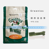 美国原装进口 Greenies绿的洁齿骨 小号30支装 7-11kg犬用
