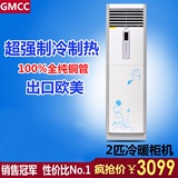 全国联保 gmcc KFRD-52LW/GM520大 2匹 立体柜式 冷暖柜机 空调