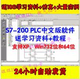 西门子S7-200 PLC编程软件STEP7-Micro/WIN V4.0 SP9仿真教程资料