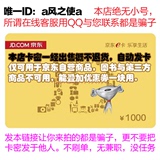 【自动发】京东E卡1000元 优惠券/购物卡 大客户用 qq联系是骗子