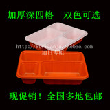 包邮外卖餐盒/一次性饭盒/商务套餐盒/多格打包快餐盒/深四格餐盒