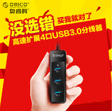 ORICO 分线器USB3.0电脑高速HUB集线器一拖四USB扩展OTG转换器3.0