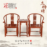 红木家具花梨木圈椅三件套仿古太师椅中式靠背椅书椅原木椅子茶椅