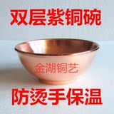 双层紫铜碗 红铜饭碗 防烫手 保温碗 铜餐具 铜制品 补铜 铜筷子