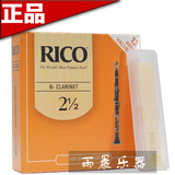 美国 瑞口 RICO 传统橙盒 黄盒 单簧管哨片 黑管哨片 2.5/3单片