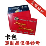 会员购物VIP卡套贵宾卡包定制LOGO 生日快乐卡包定做优惠券包印刷