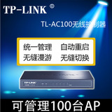TP-LINK 吸顶AP 无线吸顶 面板AP 控制器TL-AC100 86面板 管理器
