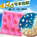 包邮海洋风海螺贝壳海星硅胶翻糖模具 巧克力模具 翻糖 烘焙用品
