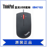 联想笔记本电脑USB接口鼠标 Thinkpad 蓝光有线鼠标0B47153