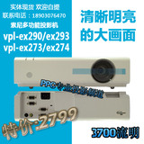 索尼投影仪VPL-EX272/274投影机EX290/293高清原装正品全国联保
