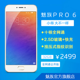 【官方正品分期0首付】Meizu/魅族 PRO 6 全网通公开版4G智能手机