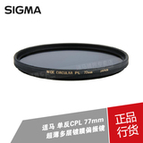 sigma适马 单反CPL 77mm 超薄多层镀膜偏振镜50 1.4 70-200 17-50