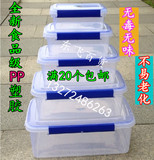 塑料保鲜盒长方形透明保鲜盒冰箱冷藏盒食物收纳盒储物盒微波批发
