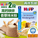 德国 Hipp喜宝 香草高钙铁锌杂粮婴儿米粉500g 宝宝进口辅食米糊