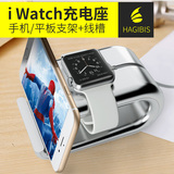 海备思 apple watch苹果手表充电底座iwatch手机平板桌面支架座充