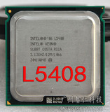 超频神器 Intel 至强L5408 E0步 低功耗搭配P43稳超3.0G 超L5420