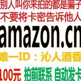 2016新款【自动】中国卓越亚马逊礼品卡100元看清说明小心骗子支
