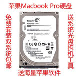 苹果 MACBOOK PRO笔记本硬盘希捷ST5400转500G免费安装双系统包邮