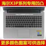 海尔X3P键盘膜15.6寸haierX3-Pro X3Pro 笔记本电脑键盘保护膜罩