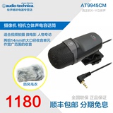 Audio Technica/铁三角 AT9945CM摄像机单指向立体声大口径话筒