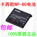 卡西欧CASIO NP60电池 EX-Z9 S10 S12 Z20 FS10 NP-60相机电池