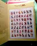 特价1999-11 56个民族大团结邮票大版  挺版带邮折 原胶 全品保真