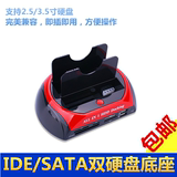 IDE/SATA双硬盘底座 2.5/3.5寸串口/并口 移动硬盘盒 带读卡器