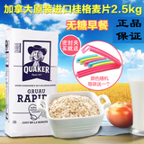 加拿大原装进口QUAKER桂格原味传统燕麦片家庭早餐2.5kg单袋新货