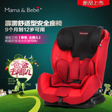 妈妈宝贝(Mama&Bebe) 儿童汽车安全座椅 霹雳舒适型五点式卡扣